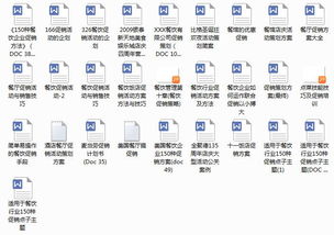 餐飲企業節日促銷活動推廣策劃方案